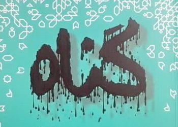 الو سلام حاج آقا / ۲۸