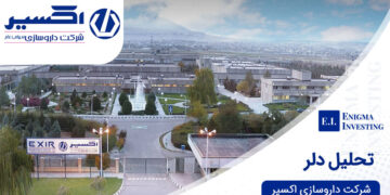 شرکت داروسازی اکسیر