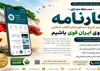 «مسابقه مجازی کارنامه»؛ روایتِ مستندِ پیشرفت‌های ایران اسلامی
